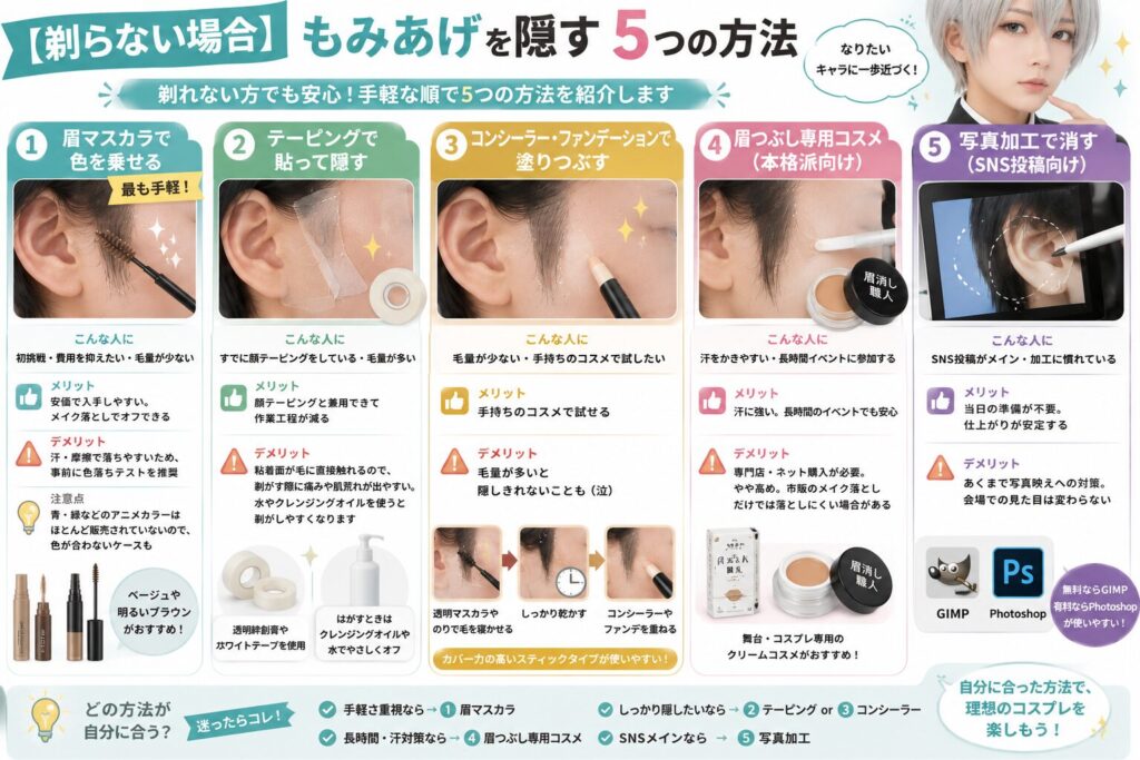 【剃らない場合】もみあげを隠す5つの方法