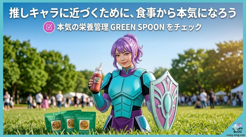 GREEN SPOONへの申し込みを促すバナー画像